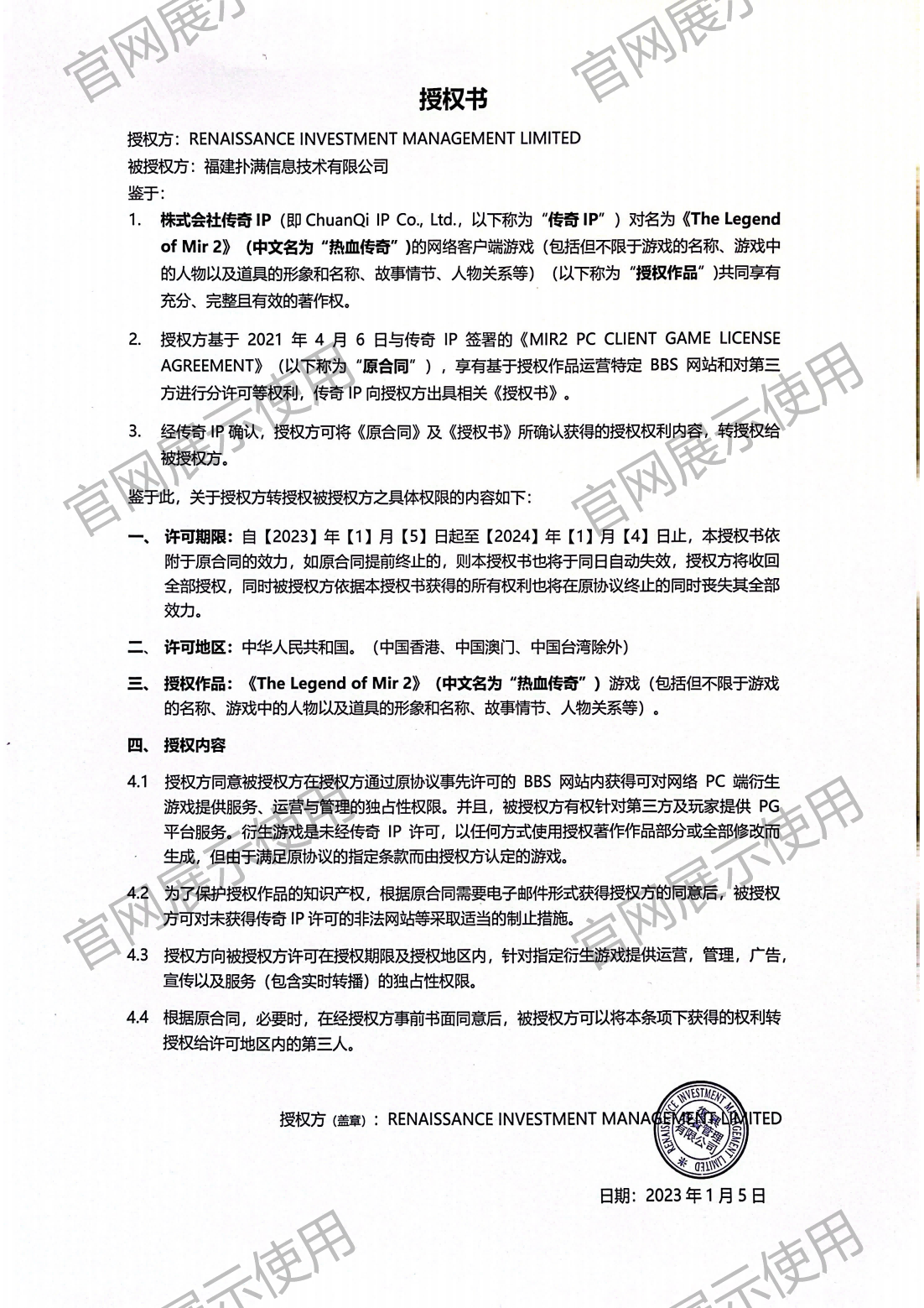4.复兴对8868体育(中国)官方网站 - 登录入口授权书_00(1).png