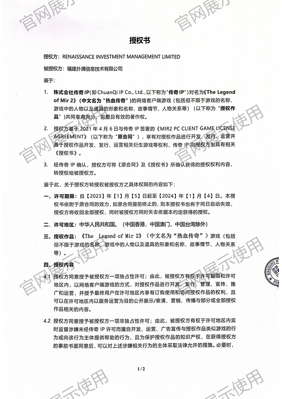 4.复兴对8868体育(中国)官方网站 - 登录入口授权书_01.png