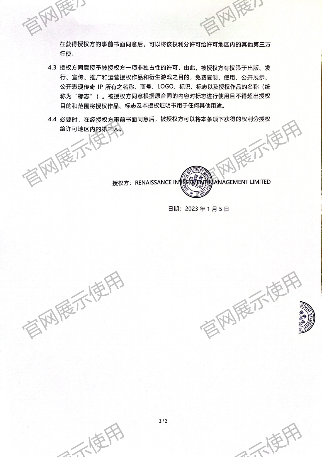 4.复兴对8868体育(中国)官方网站 - 登录入口授权书_02.png