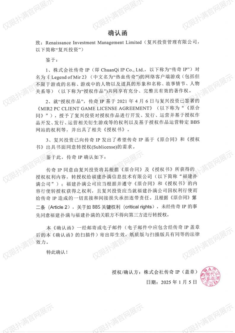 4.传奇IP确认复兴转授权8868体育(中国)官方网站 - 登录入口_00.jpg