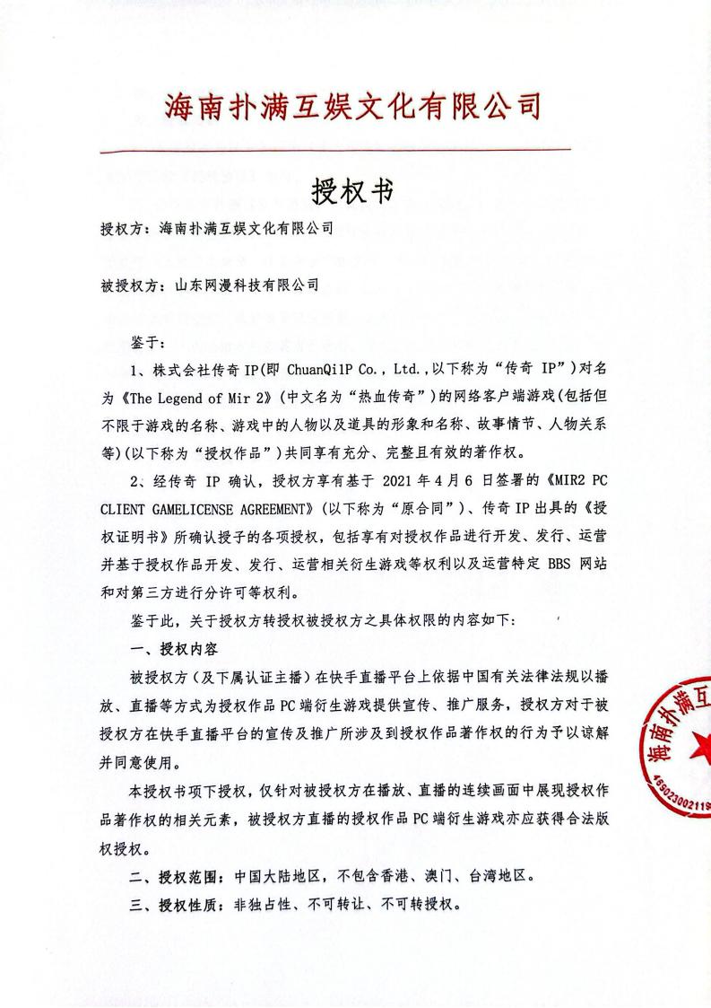 海南8868体育(中国)官方网站 - 登录入口授权山东网漫(1)_01.jpg