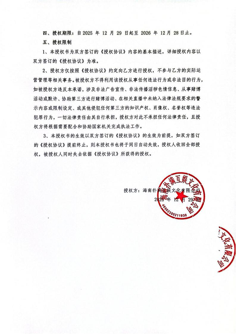 海南8868体育(中国)官方网站 - 登录入口授权山东网漫(1)_02.jpg