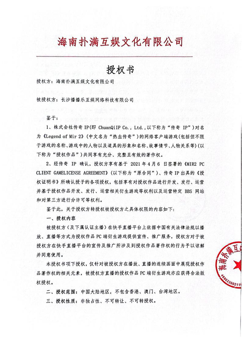 海南8868体育(中国)官方网站 - 登录入口给长沙播播乐授权_01.jpg