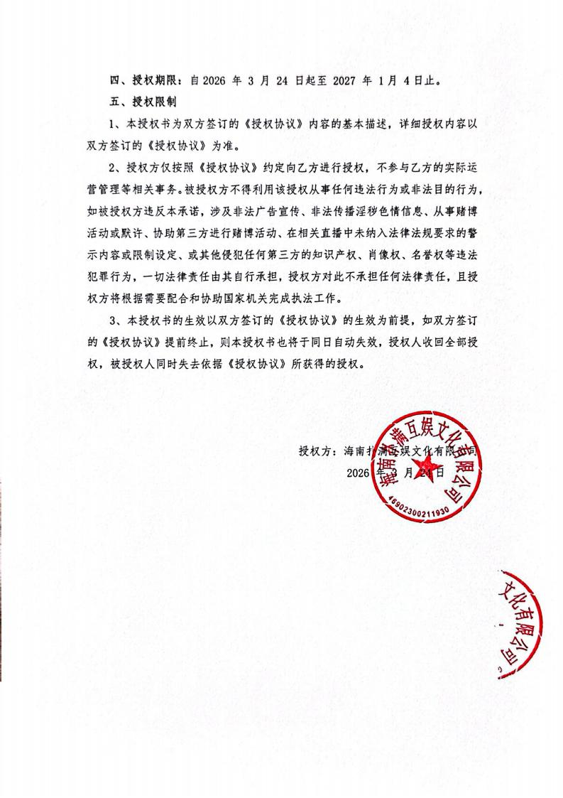 海南8868体育(中国)官方网站 - 登录入口给长沙播播乐授权_02.jpg